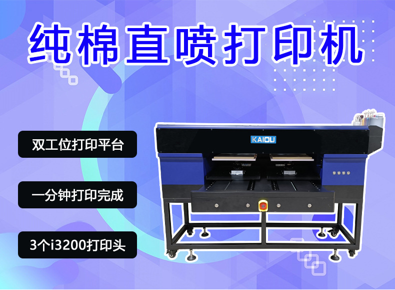 凯讴DTG纯棉直喷机 数码印花直喷机 成衣数码 T恤鞋帽打印机