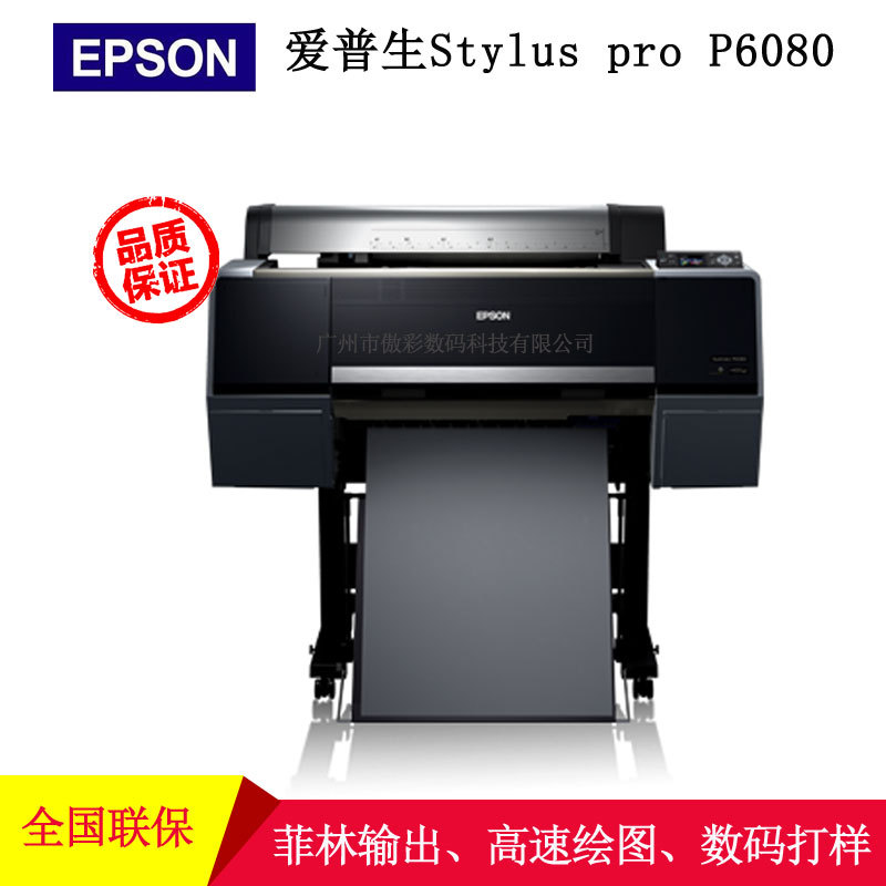 EPSON爱普生P6080喷墨菲林机 数码打样机 高速菲林输出机 丝印机