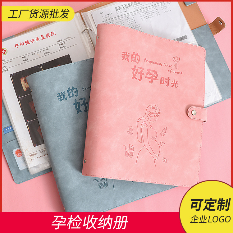 孕检收纳册活页可爱便携检查单档案夹产检收纳册报告单资料册批发