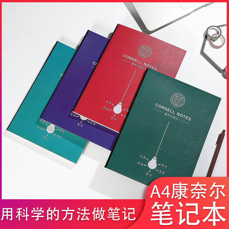 A4康奈尔笔记本网格横线5R高效记忆大学生计划思考复习考研记录本