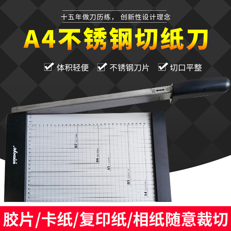 a4切纸刀切纸闸刀办公室切纸机相馆照片裁纸器不锈钢切纸器