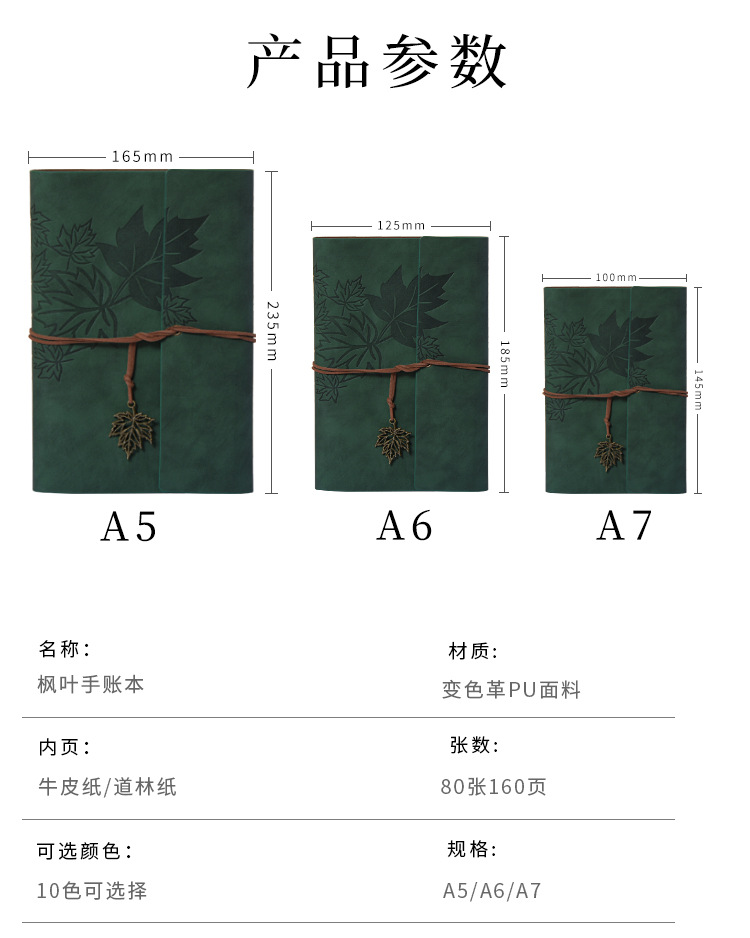 活页手账本