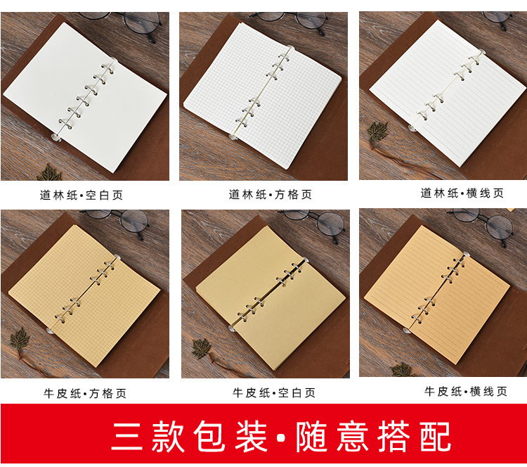 活页笔记本子