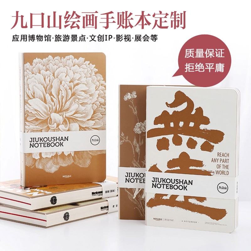创意九口山绘画记事本封面定做 文创涂鸦绘本笔记本定制可印logo