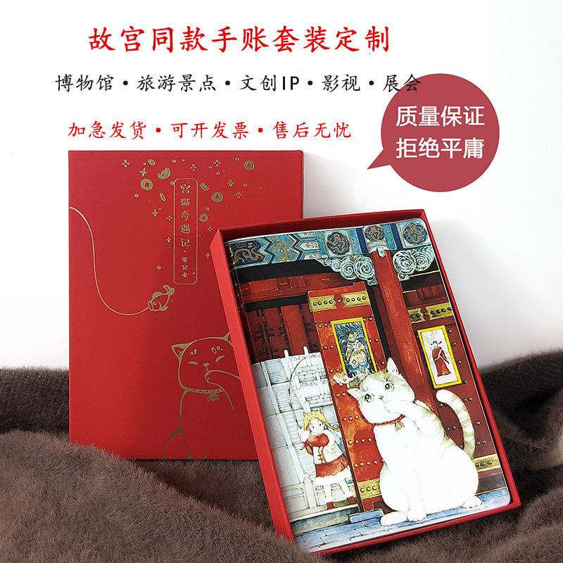 文创手账本笔记本礼盒装定做logo卡通手绘故宫软皮面本子套盒定制