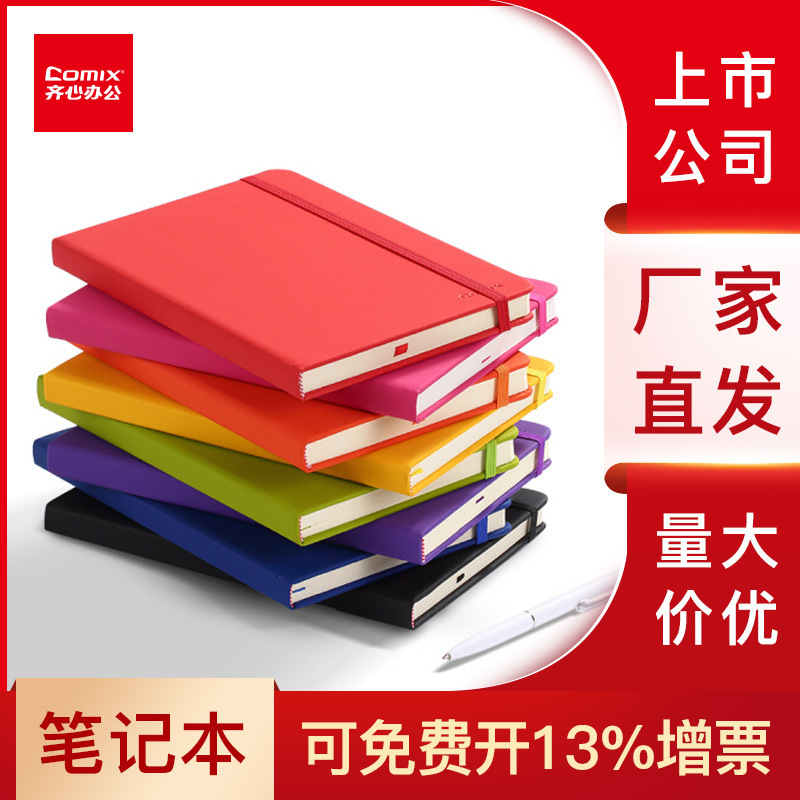 齐心商务办公皮面笔记本a5批发 黑色会议记事本 122张/本 C5902