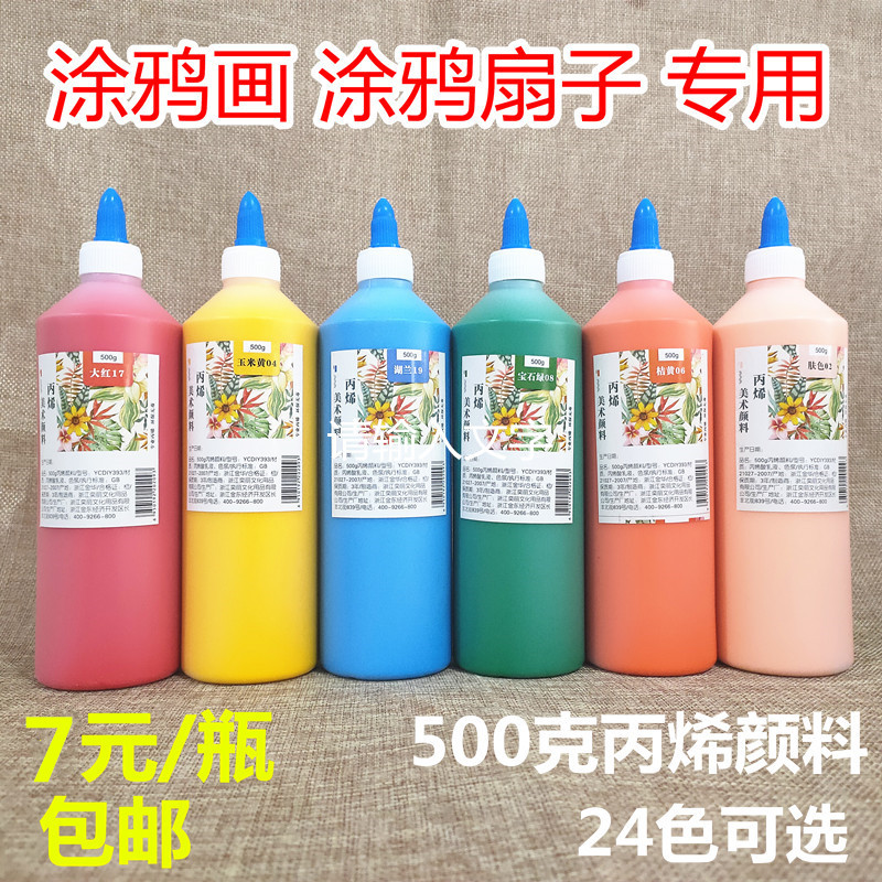500ml 丙烯颜料大瓶装 涂鸦画 石膏彩绘水彩颜料石膏娃娃涂色颜料