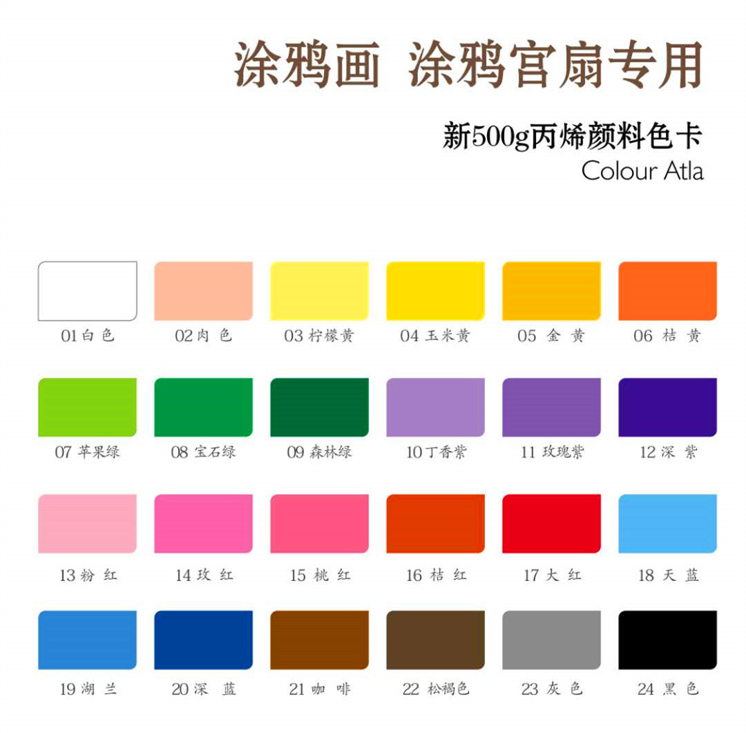 选色表