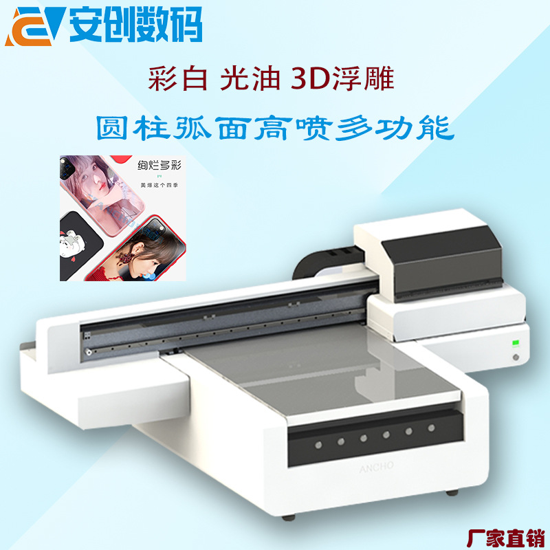 手机壳uv打印机 钢化膜印刷机 平板圆柱高喷一体小型uv平板打印机