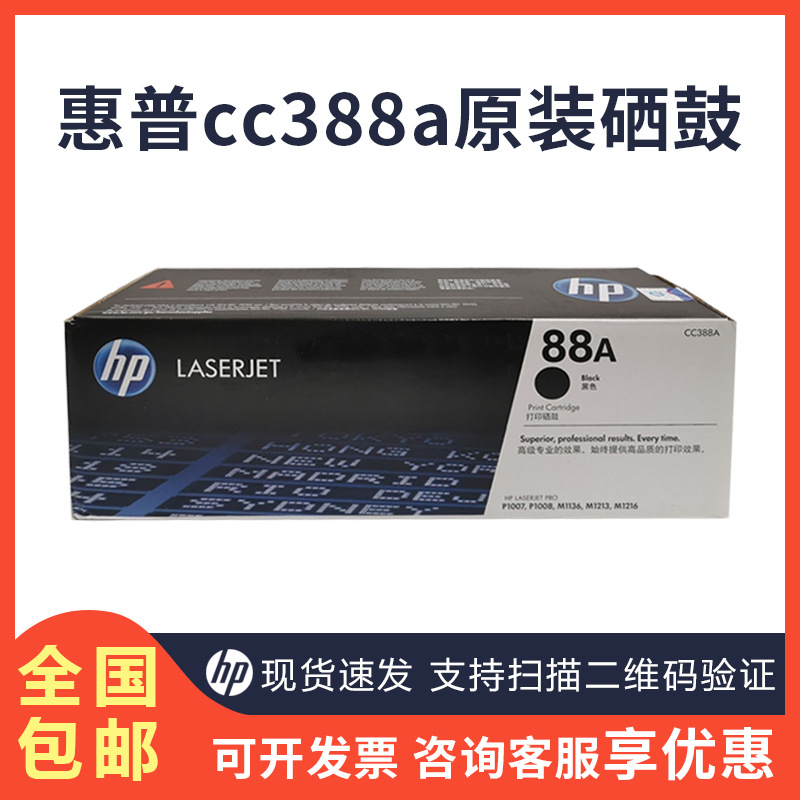 惠普m128fn硒鼓88a原装hp1106墨m1136粉p1007盒p1008 126a m1213