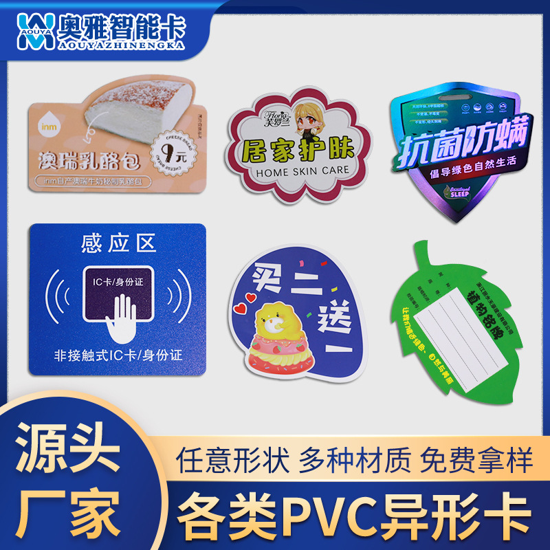 PVC卡片定制塑料名片vip会员卡订做镭射卡异形积分卡挂吊牌二维码