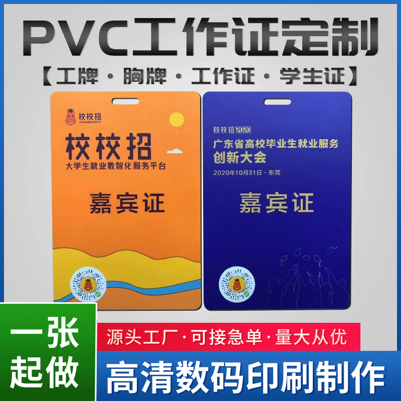 高端pvc工作证定制学生卡通行证挂绳服务员工牌订做参展赛证卡套