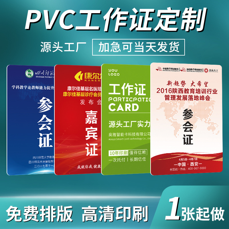 深圳PVC工作牌印刷胸卡挂绳定 制嘉宾证参展证工牌加急硬卡套批发