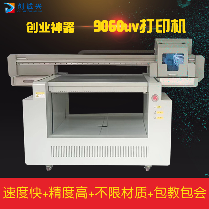 9060小型uv打印机塑料金属玻璃彩绘机标牌标识印刷机圆柱uv打印机