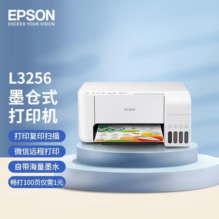 爱普生（EPSON) L3256 喷墨打印机复印扫描 照片微信打印 无线