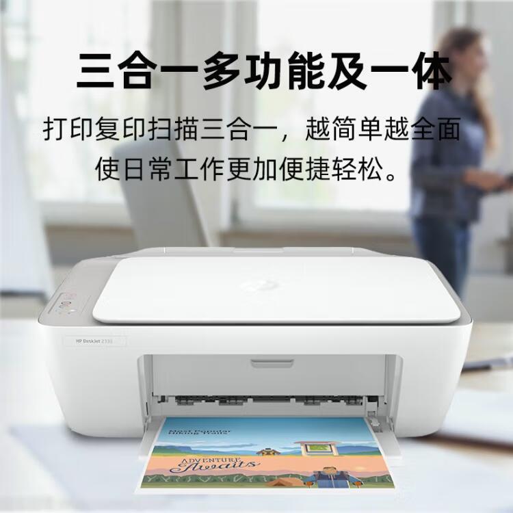 惠普HP 2332彩色喷墨一体打印机家用办公家庭A4打印扫描复印
