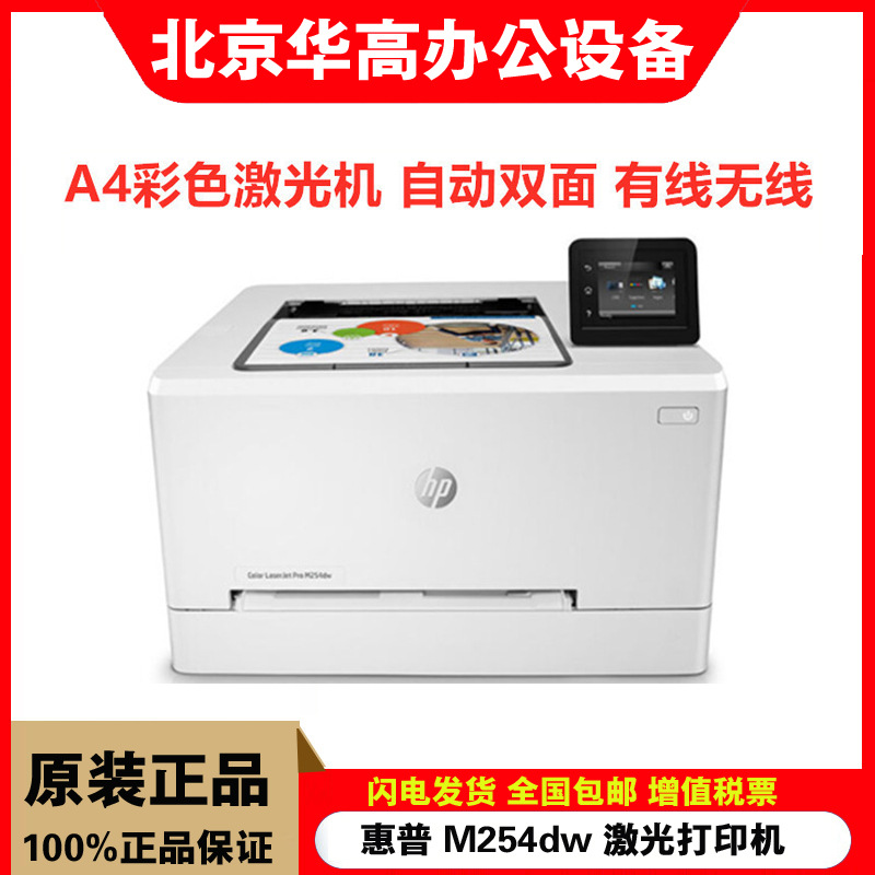 HP惠普M150a/150nw/154a/154nw/254dn/254nw/254dwA4彩色激光打印