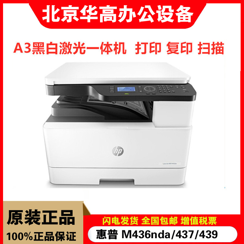 HP惠普M435nw/436n/437n/437nda/439n/439nda/42523n打印机A3黑白