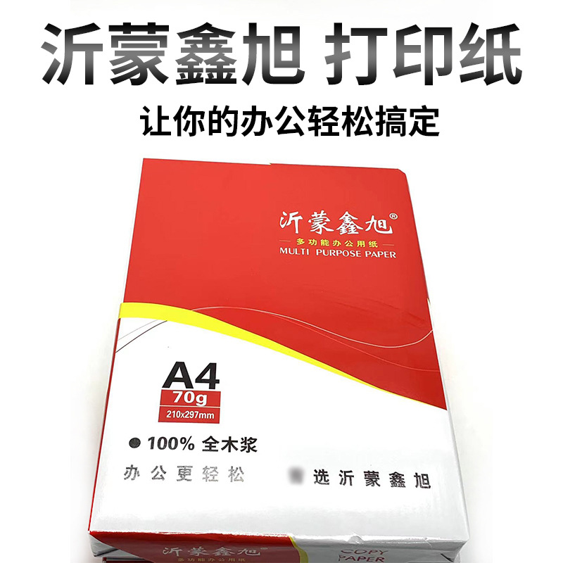 沂蒙鑫旭打印纸 a4复印纸打印纸 380张/包办公用纸草稿纸白纸