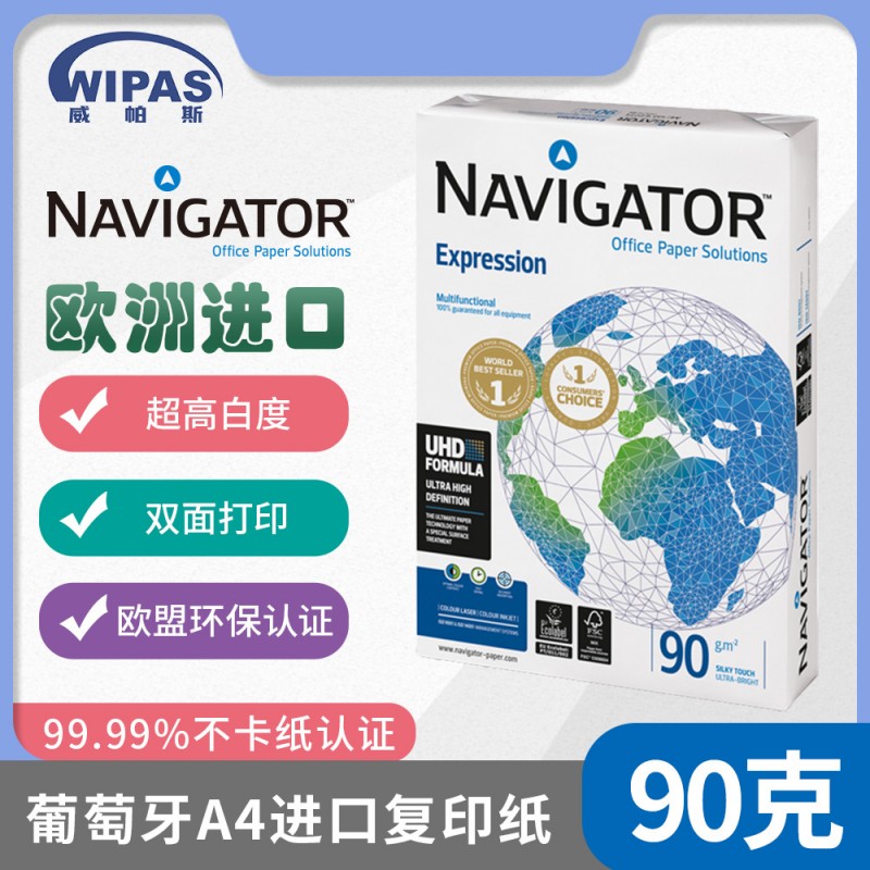 进口90克A4纸整箱双面打印A3复印纸Navigator领航者办公用纸500张