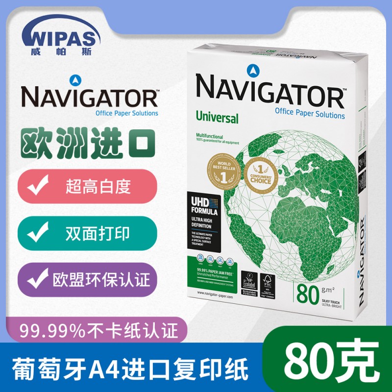 领航者NavigatorA4办公用纸复印纸500张单包80g进口复印纸打印纸