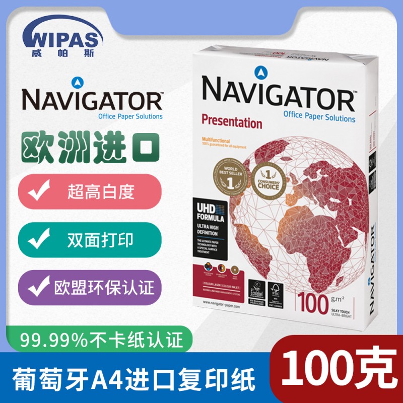 Navigator领航者进口100g复印纸A4测试报告设计用纸广告500复印纸