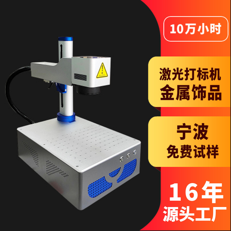 小型激光雕刻机地摊 可乐饰品金属首饰迷你高速便携式激光打标机