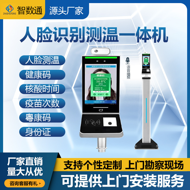 人脸识别测温一体机刷健康码行程码全国地方码防疫电子数字哨兵