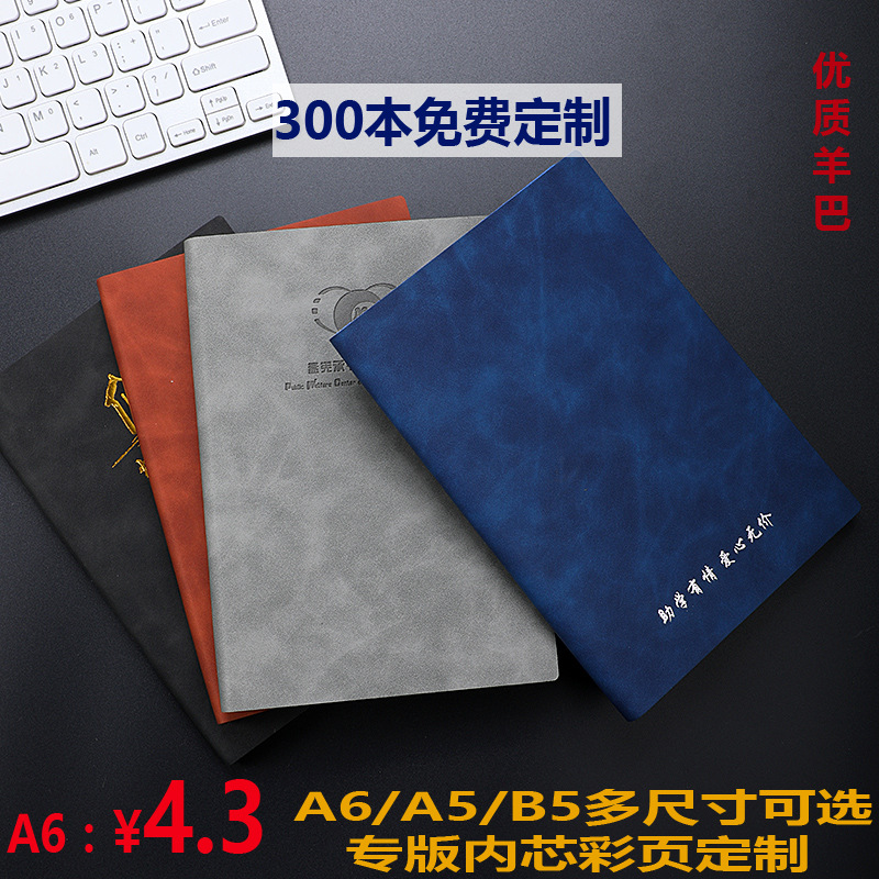 厂家直销羊巴仿皮商务笔记本定制b5加厚a5办公会议记事本定做logo
