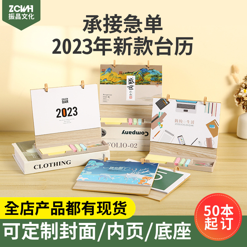 2023年日历木质台历架 办公桌面摆件日历 创意广告便签本台历印刷