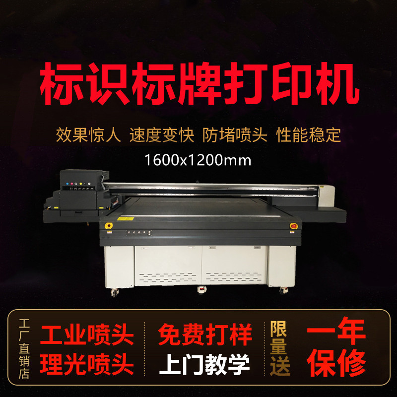 大型uv打印机玻璃金属亚克力标牌PVC广告牌平板彩印机万能印刷机