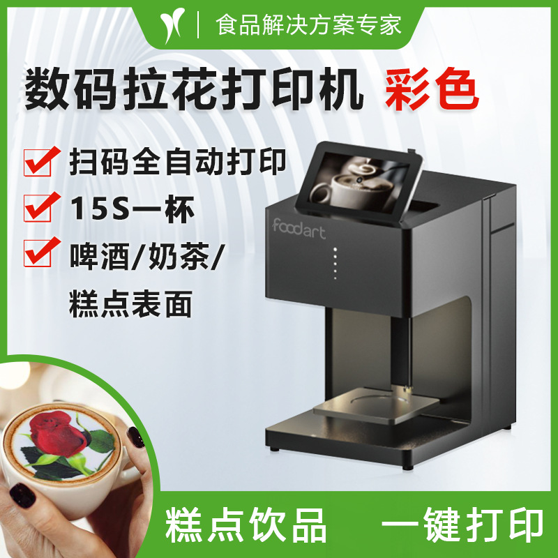 小型diy扫码咖啡拉花机奶茶啤酒蛋糕图文3d创意打印机器景区热销