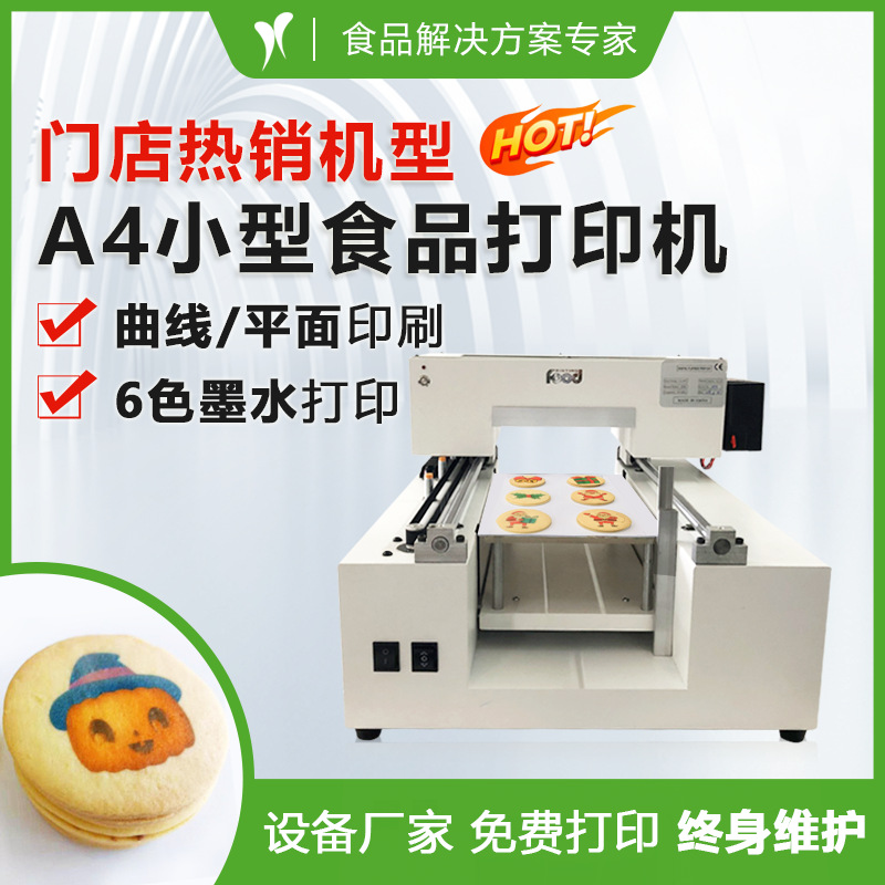 烘焙蛋糕马卡龙夹心饼干喷码机巧克力棉花糖果直喷食品打印机设备