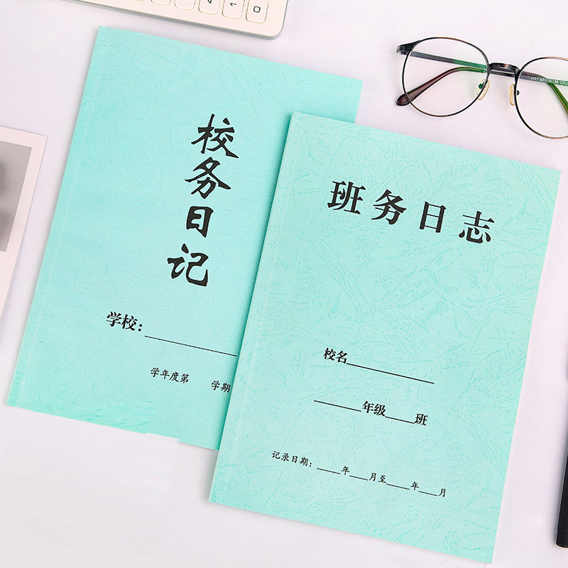 校务日记班务日志本班主任工作教师工作手册备课本听课评课本