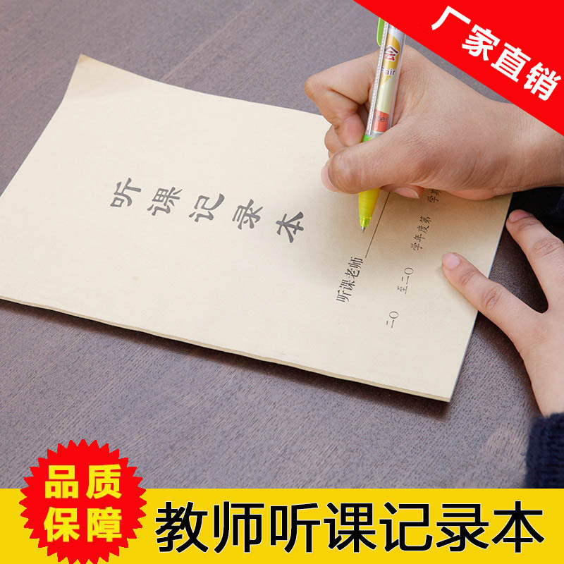 18K听课记录本 听课本记录本笔记本听课教师用笔记32k牛皮纸封面