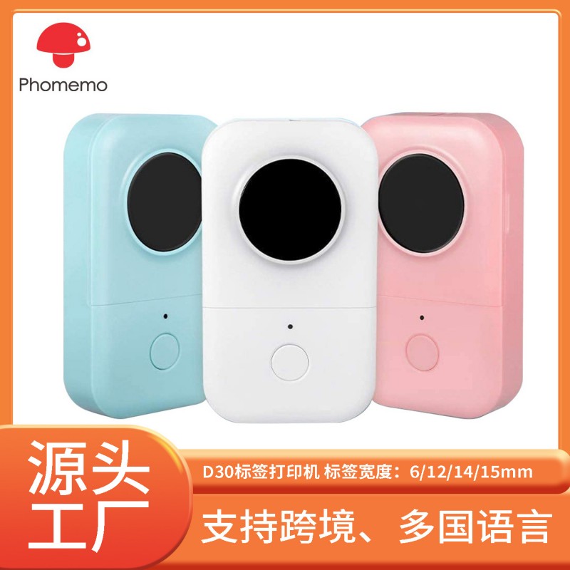 Phomemo D30热敏标签机手持便携式家用小型蓝牙迷你标签打印机