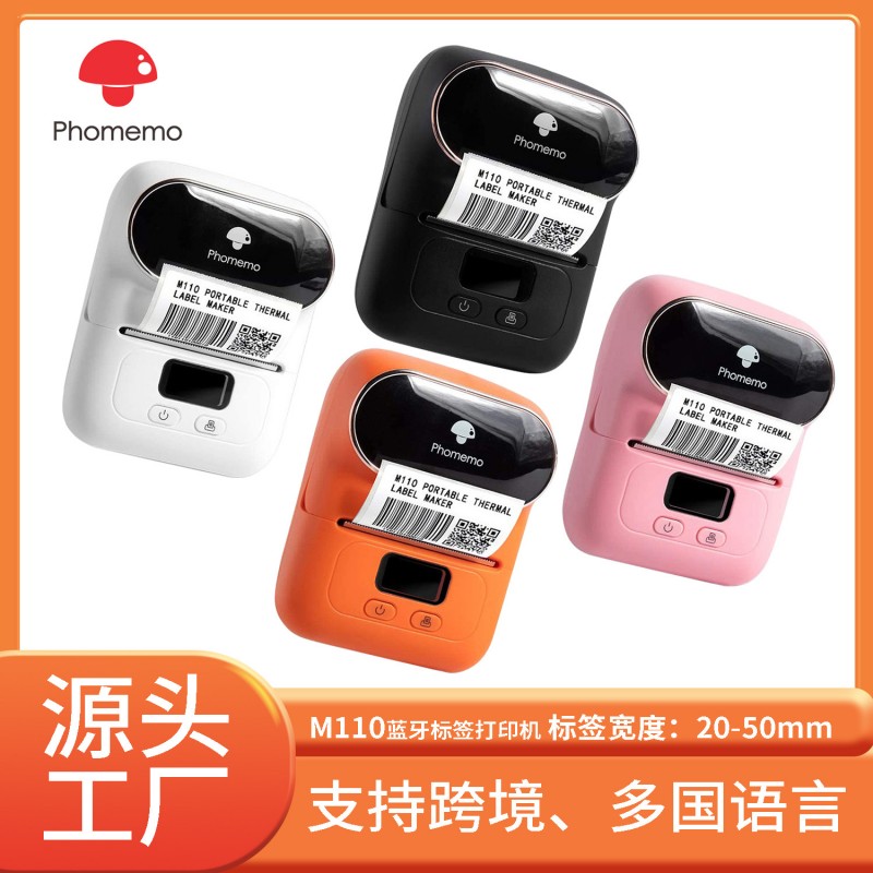 Phomemo M110 商用便携式蓝牙条码超市价格条码标热敏标签打印机