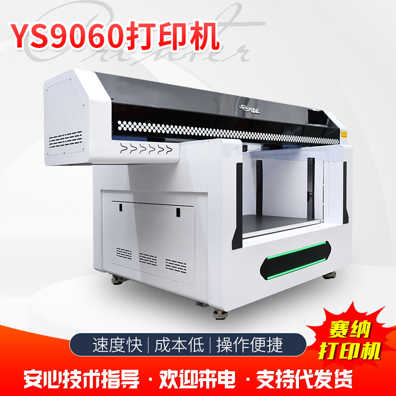 厂家现货万能打印机 手机外壳工艺装饰品打印 YS9060万能打印机