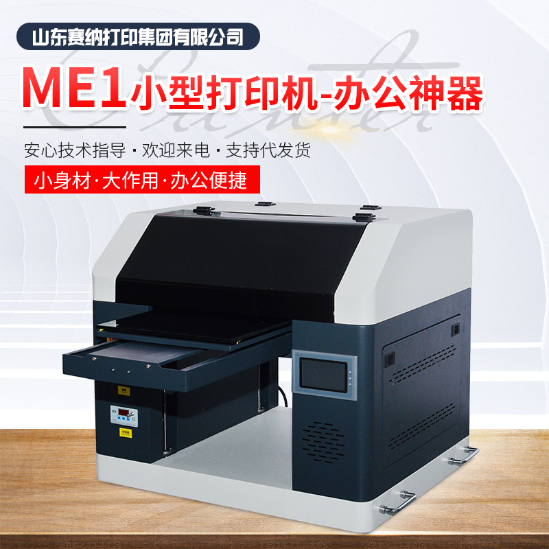 现货小型YS-3045摆摊办公打印机小型 uv打印机白彩同出数码打印机