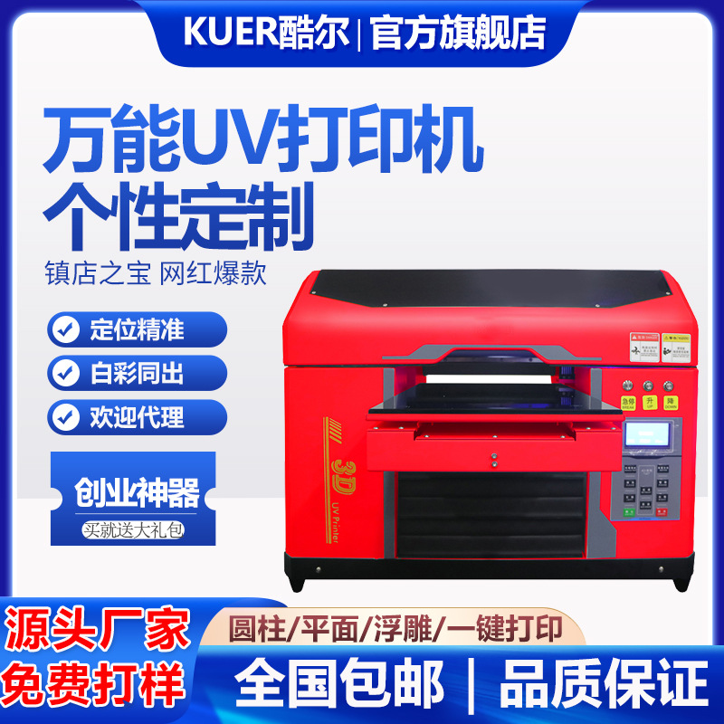 万能uv平板打印机小型手机壳亚克力玻璃酒瓶名片印刷机器创业设备