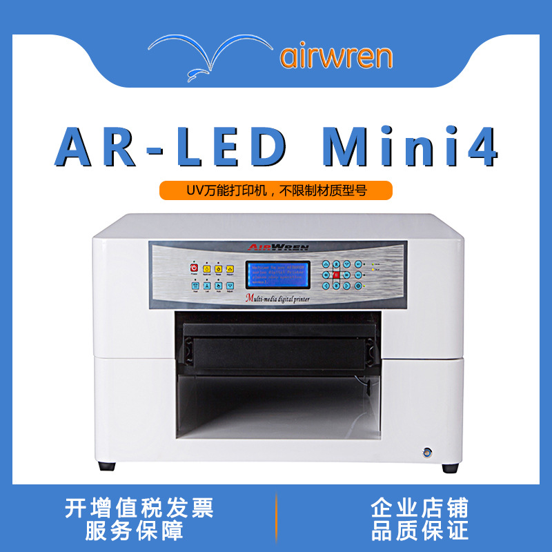 海闻多功能印花设备保温杯陶瓷杯打印机 海闻AR-LED Mini4