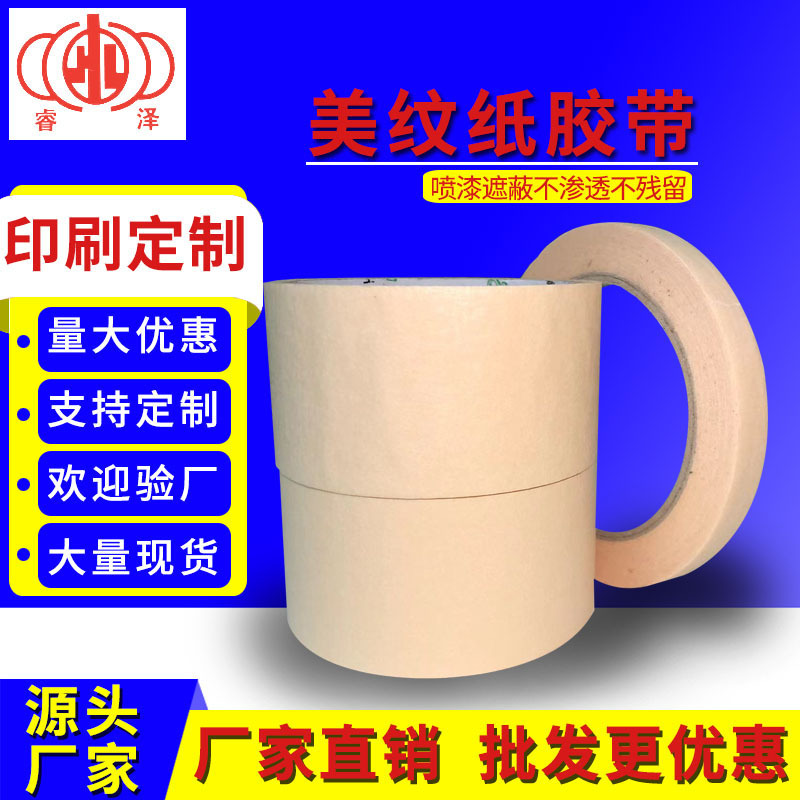 高粘黄色耐高温手撕美纹纸胶带不干胶喷漆汽车胶带美纹胶和纸定制