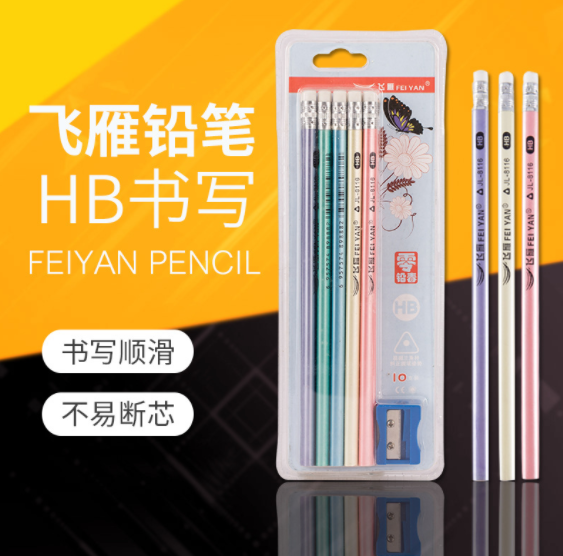 飞雁三角杆珠光HB 铅笔 学生铅笔 10支吸卡包装 文具套装