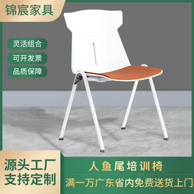 学生椅 会议培训椅 图书馆阅览室桌椅 会议椅 可堆叠鱼尾椅