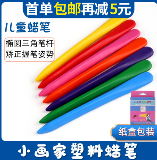蜡笔梦工厂可水洗塑料蜡笔 不脏手油画棒12色蜡笔美术绘儿童画笔