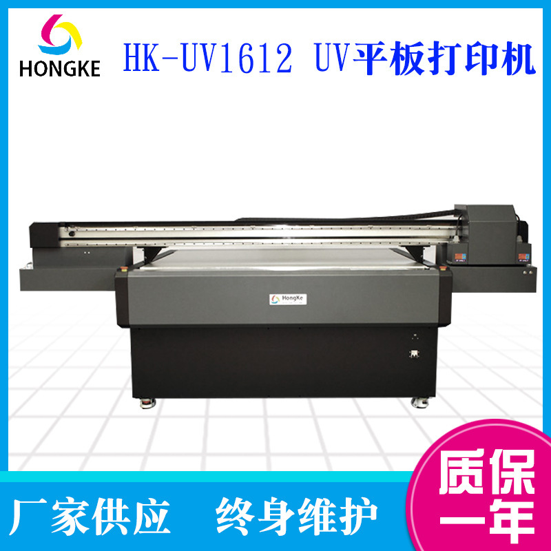 厂家推荐 HK-UV1612 UV平板打印机 高精度玻璃木板金属瓷砖打印机