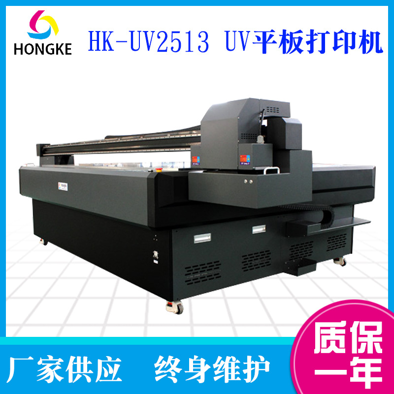 供应 HK-UV2513 艺术玻璃背景墙打印机 木门UV平板打印机厂家