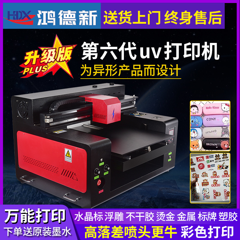 6050uv平板打印机小型彩色喷墨喷绘机水晶标手机壳印刷机金属标牌