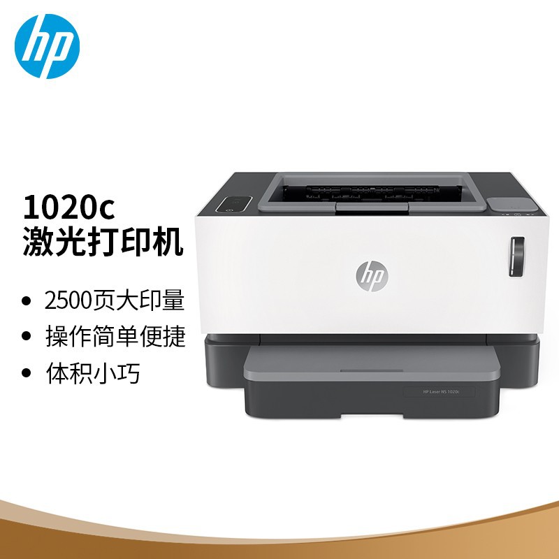 惠普创系列NS1020c 智能闪充大粉仓激光打印机 1020plus升级款
