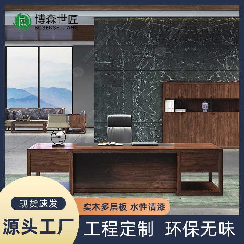 新中式办公桌轻奢实木大班台总裁老板桌椅书柜组合办公室家具批发